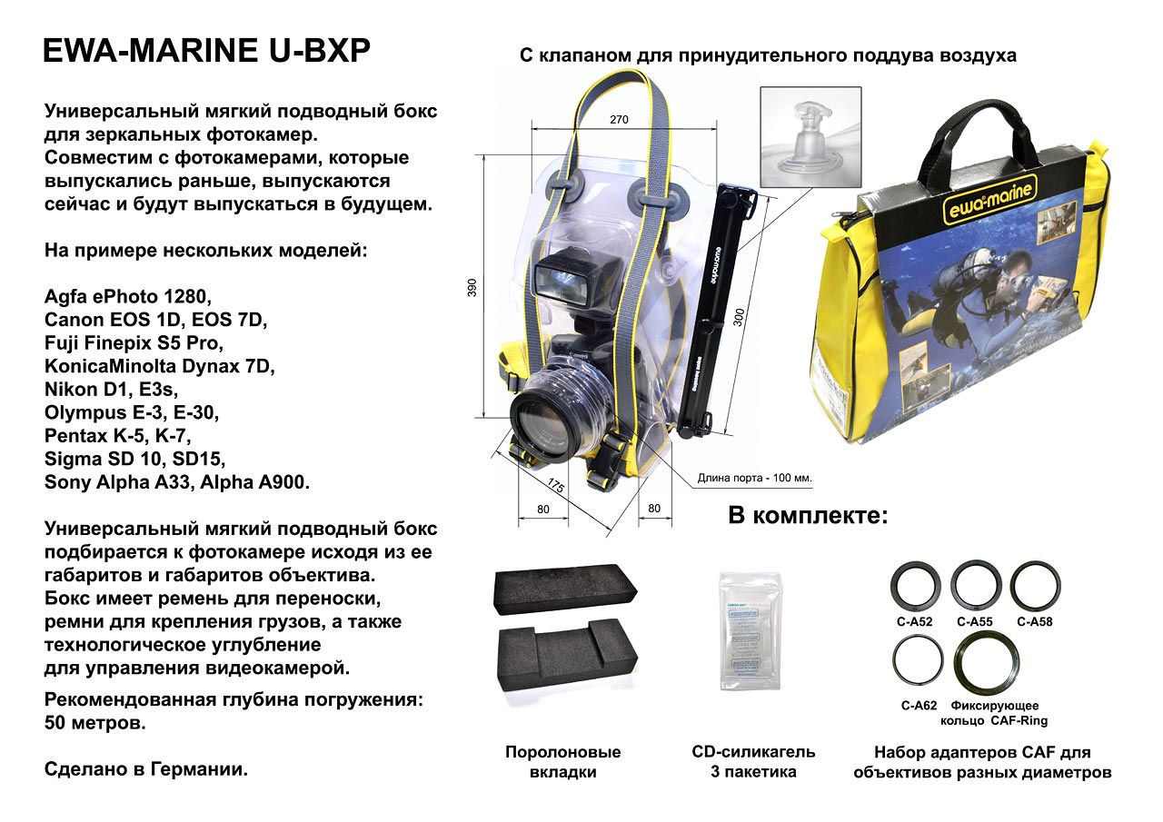 Подводный бокс Ewa-Marine U-BXP